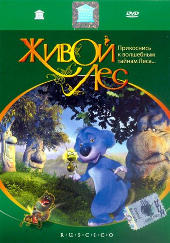 Живой лес (2001) смотреть онлайн