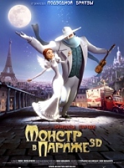 Монстр в Париже (2011) смотреть онлайн