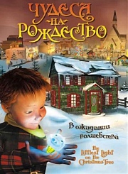 Чудеса на Рождество (2003) смотреть онлайн